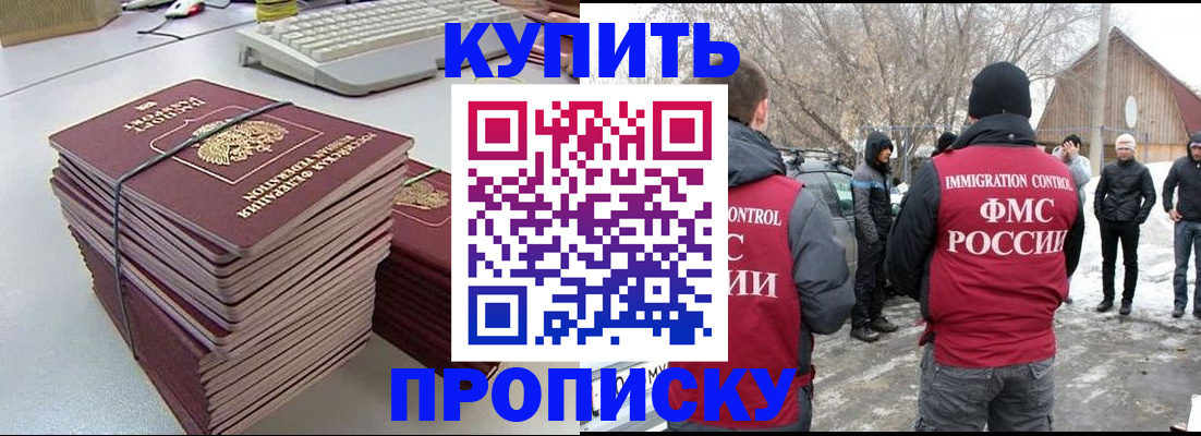 временная регистрация недорого в Донском