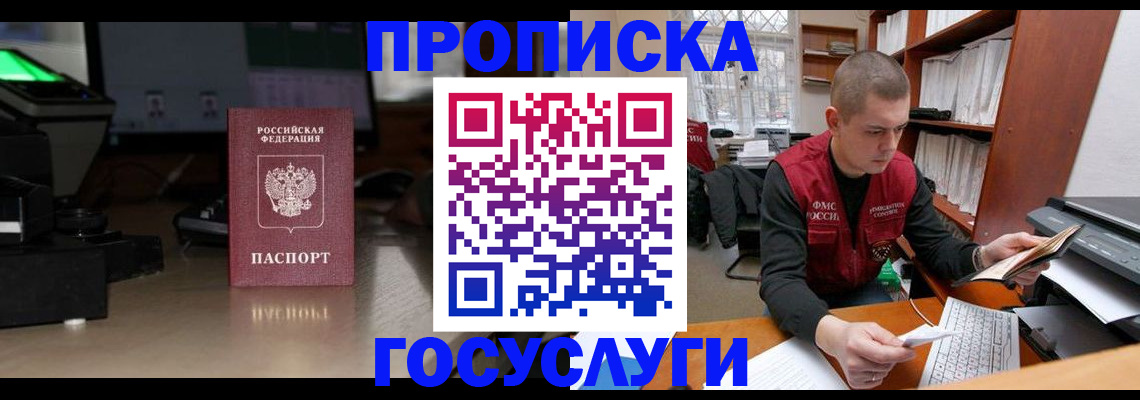 миграционный учет в Донском