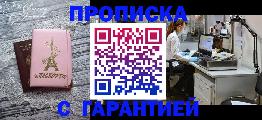 временная регистрация купить в Донском