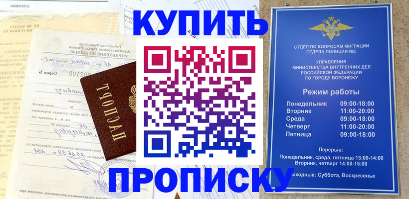 прописка от собственника в Донском