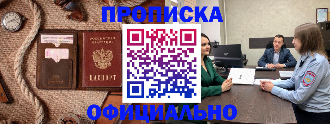 временная регистрация законно в Донском