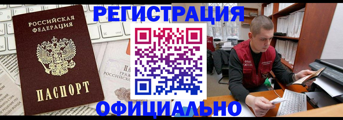 прописка 2025 в Донском